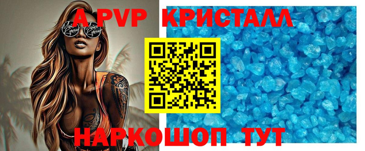 Троицк  A-PVP VHQ  A PVP крисы CK  Вход с VPN 