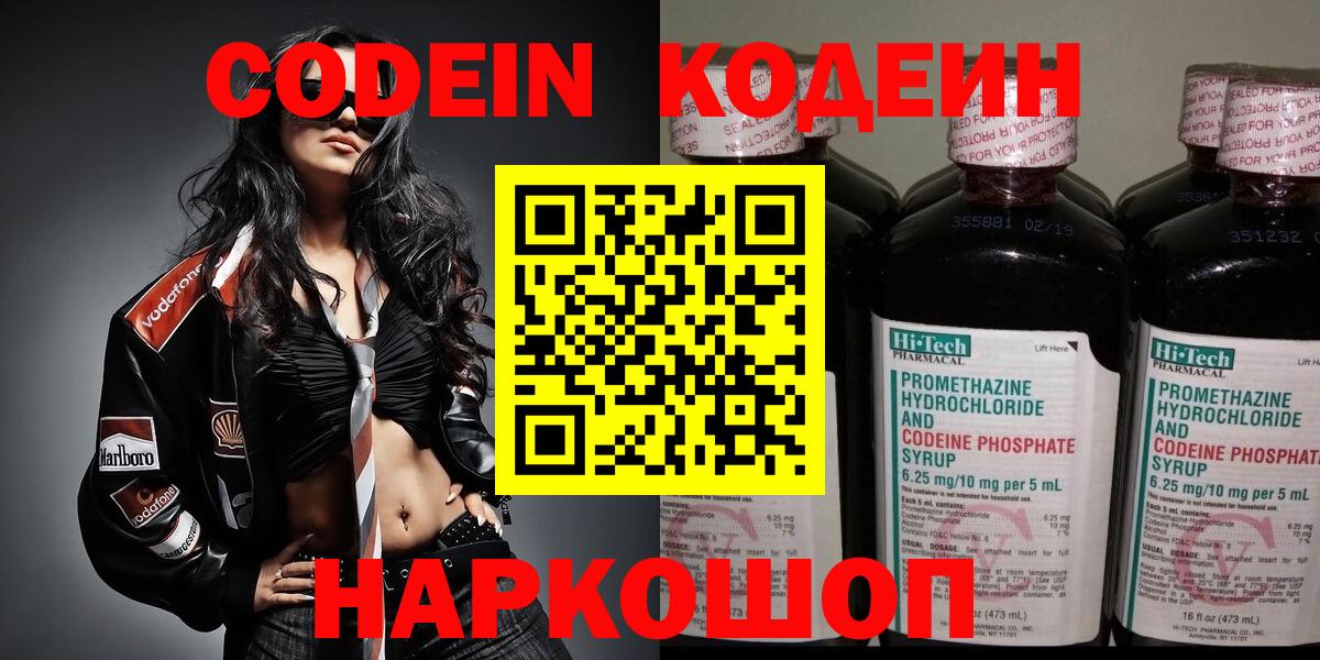Кодеиновый сироп Lean напиток Lean (лин) Троицк