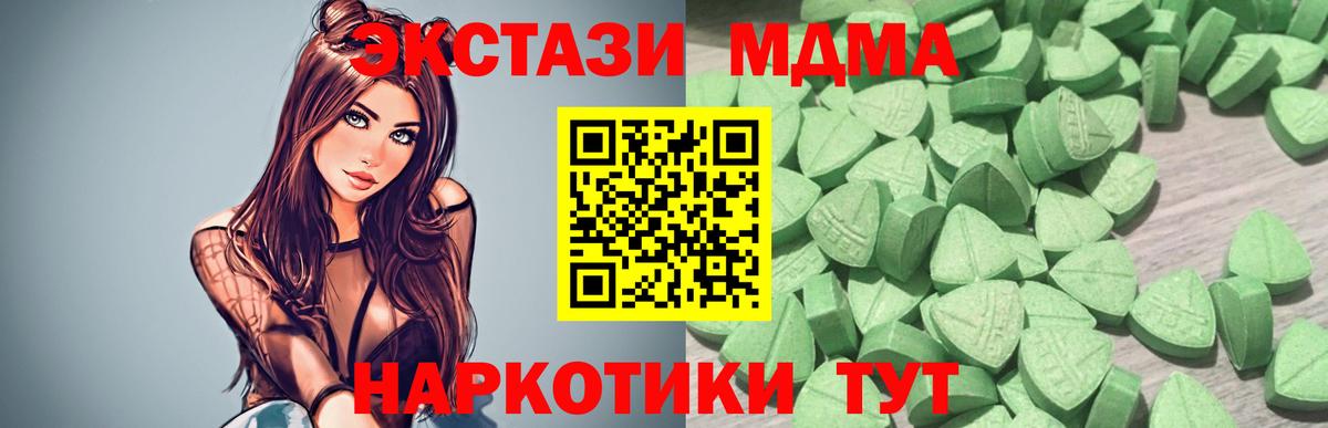 Троицк  Экстази таблы  Ecstasy 280 MDMA  Вход с VPN 