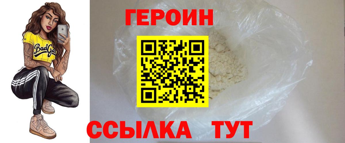 Троицк  Героин белый  Вход с VPN 