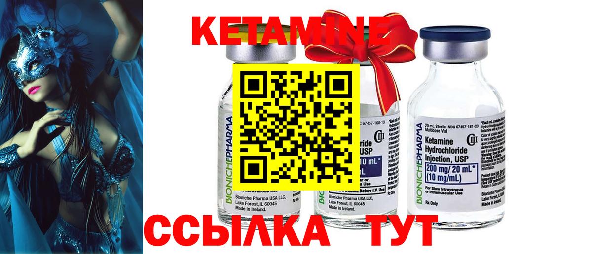 КЕТАМИН ketamine  Вход с VPN  Троицк  Кетамин VHQ 