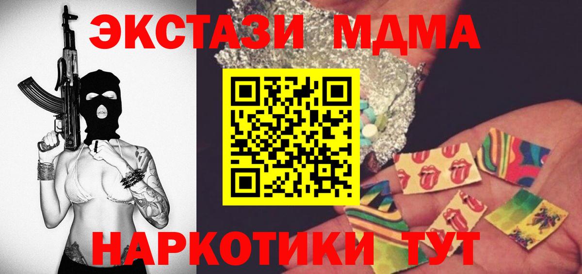 МДМА кристаллы  Вход с VPN  Троицк 