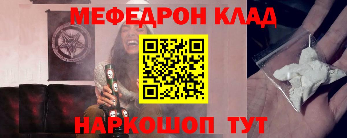 Мефедрон мука Троицк