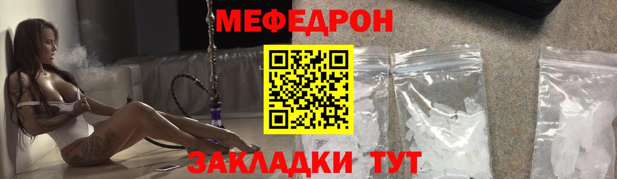 МЕФ  МЕФ VHQ  МЯУ-МЯУ  Вход с VPN  mega зеркало  МЕФ VHQ  Троицк 