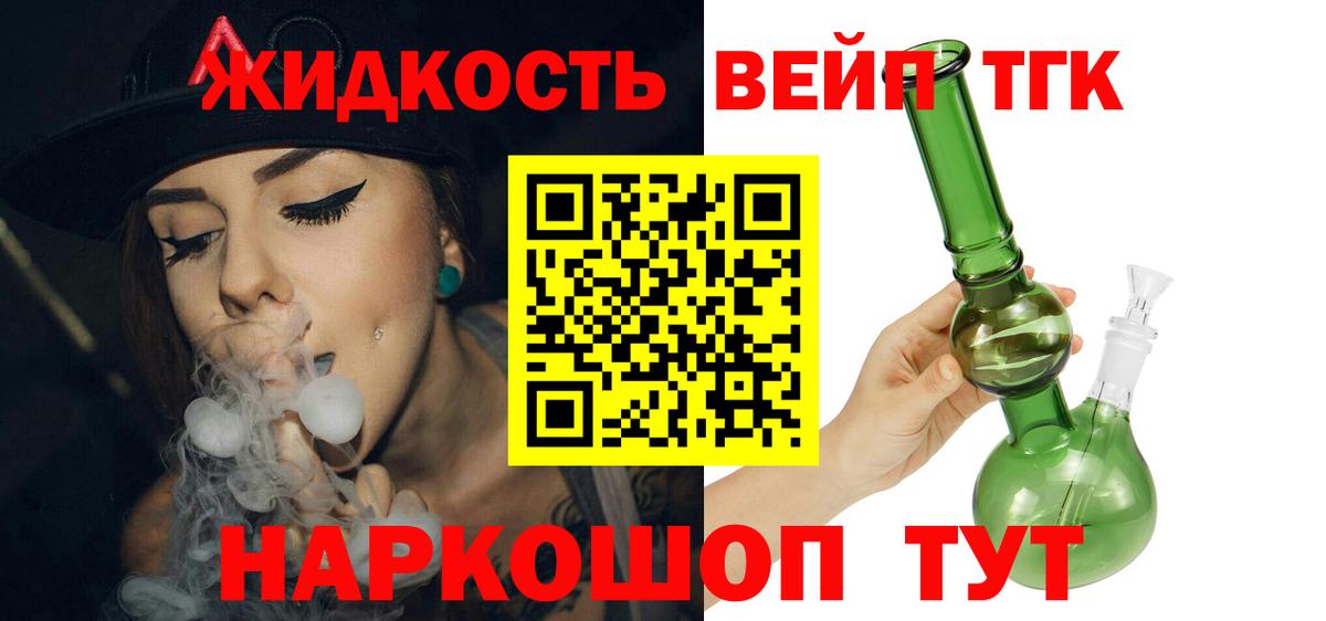 ТГК гашишное масло  Вход с VPN  Троицк  ТГК жижа 